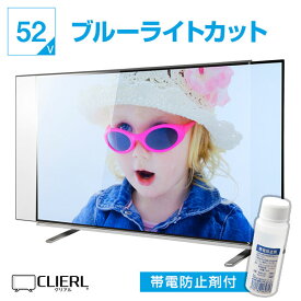 【10%OFFクーポン★2日0時～11日2時迄】 液晶テレビ保護パネル UV ブルーライトカット 52インチ【オーダーメイド グレア 光沢 厚2ミリ 3ミリ 52型】 国産 有機EL対応 テレビガード テレビカバー 保護フィルム 専用 傷 防止 赤ちゃん 子供 地震対策 テレビ 保護 カバー