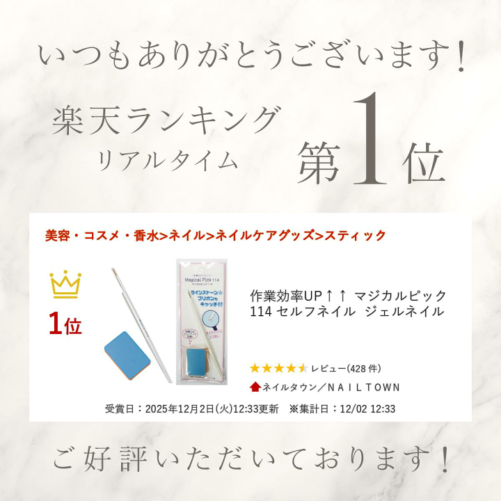 楽天市場】作業効率UP↑↑ マジカルピック114 セルフネイル ジェル