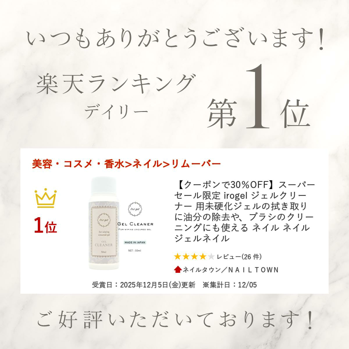 楽天市場】irogel ジェルクリーナー 用未硬化ジェルの拭き取りに 油分