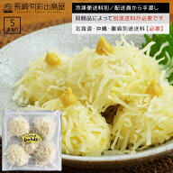 【冷凍便送料別】レンジでチンする 干物屋さんのいかしゅうまい 5玉 同梱品によって別途送料必要 北海道…
