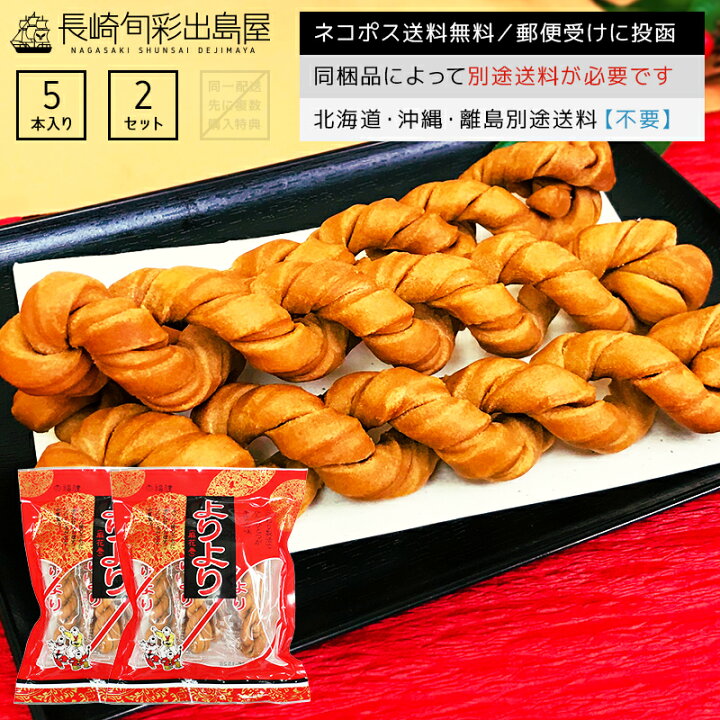 楽天市場】【ネコポス送料無料】【訳あり】長崎加工 長崎銘菓 福建  