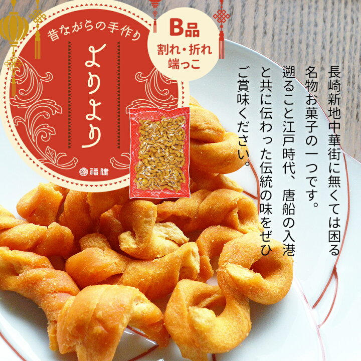 楽天市場】【ネコポス送料無料】【B品】長崎加工 長崎銘菓 福建 より 