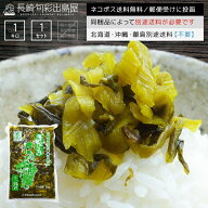 【ネコポス送料無料】刻み高菜 1kg 長崎県産高菜100％使用 大平食品 たかな漬け 高菜漬け ご飯のお供 お…