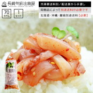 【冷凍便送料別】イカ茶漬け 70g 干物屋さんの長崎流 生食用いか使用 内臓不使用 いか塩辛 烏賊塩辛 ご飯…