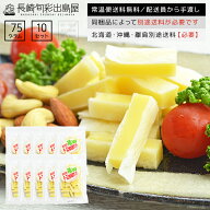 75g変更【常温便送料無料】【訳あり】不揃いチーズとタラの白身サンド 75g×10袋 チーズたら チータラ カ…