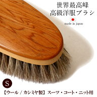 本日クーポンあり★即日発送【月間優良ショップ】イシカワブラシ 石川ブラシ 高級 洋服ブラシ 世界最高峰…