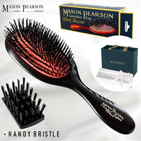 【土日も発送／国内正規取扱店】P10倍★ メイソンピアソン MASON PEARSON ヘアブラシ クシ 櫛 HANDY BRISTLE DARKRUBY 【ハンディブリッスル】 ダークルビー クリーニングブラシ付き 猪毛 ヘアケア イギリス製 最高級 誕生日 ギフト プレゼント 正規品 あす楽 送料無料