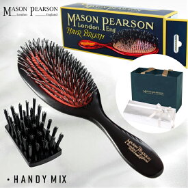 【国内正規取扱店】P10倍★ メイソンピアソン MASON PEARSON ヘアブラシ クシ 櫛 HANDYMIX DARKRUBY 【ハンディミックス】 ダークルビー ／ クリーニングブラシ付き ／ 猪毛 ヘアケア 美容 イギリス製 老舗 最高級 ギフト プレゼント