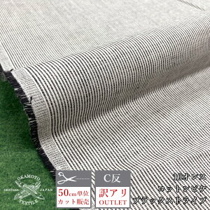 【訳あり アウトレット】 生地 ピケ コットンピケ 10オンス ストライプ 手芸 手作り 生地 綿 布地 柔らかい ソフト 生地 畝 表裏使い可能 ブラック 趣味 洋服 シャツ スカート コットンピケ 国