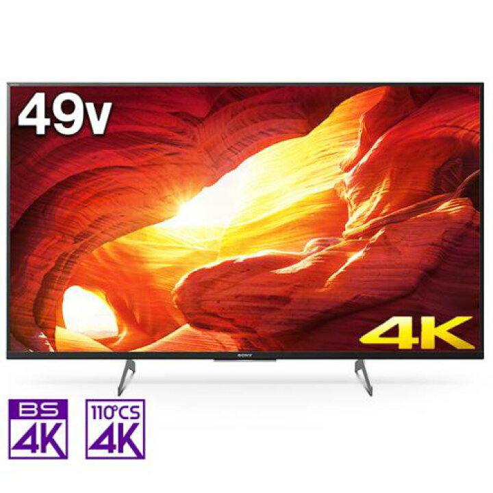 問合せ中)ソニーブラビア49型
