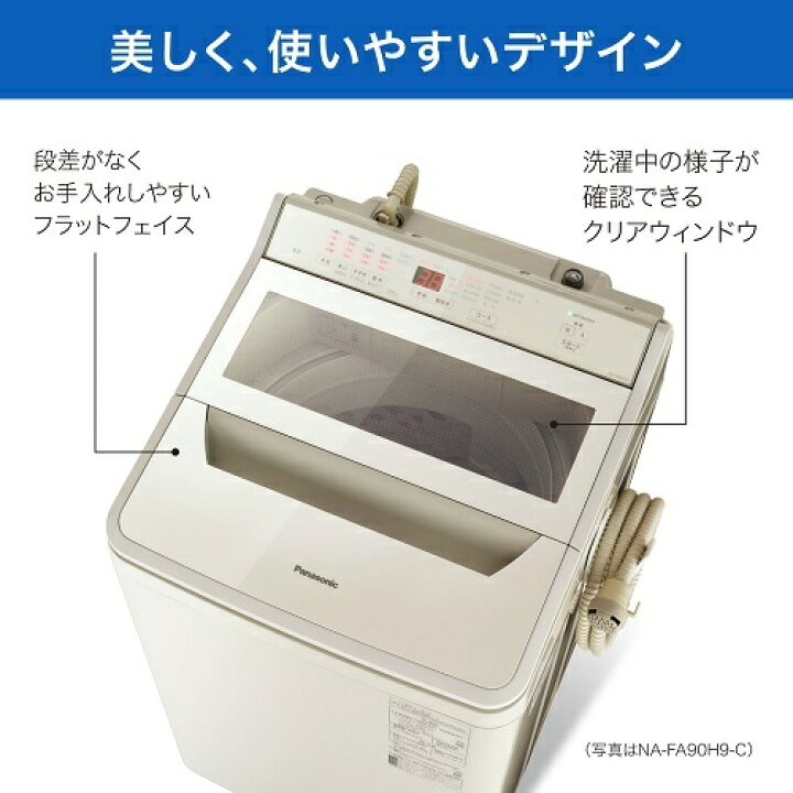 楽天市場】パナソニック Panasonic 全自動洗濯機 洗濯9kg 泡洗浄 NA 