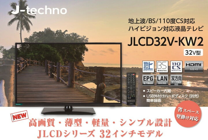 楽天市場】ジェイテクノ J-techno 32V型 ハイビジョン液晶テレビ  