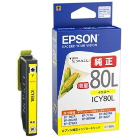 EPSON 純正インクカートリッジ 増量 イエロー ICY80L エプソン 〈ICY80L〉