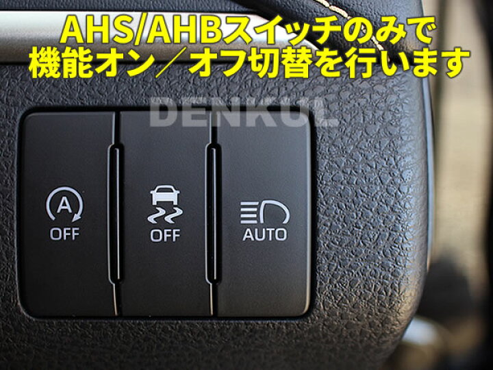 楽天市場】30系アルファード・ヴェルファイア専用ワンタッチハイビーム 