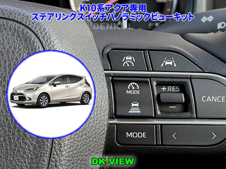 10系シエンタ専用ステアリングスイッチパノラミックビューキット【DK-VIEW】 トヨタ 機能操作ガイド | シエンタ | トヨタ自動車WEBサイト