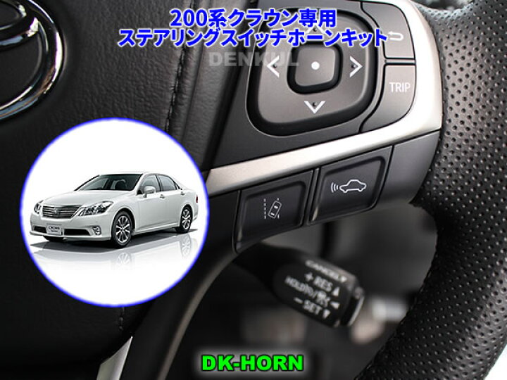 楽天市場】200系クラウン／クラウンアスリート専用ステアリング 