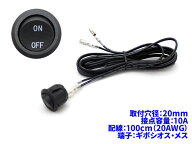 ON-OFF ロッカスイッチ 接点容量10A ギボシ端子 1mケーブル付き