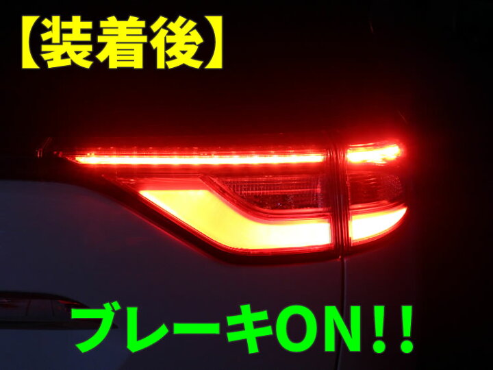 楽天市場】50系エスティマ専用ブレーキプラスキット テール LED 4灯化 