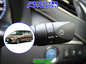 50�n�G�X�e�B�}��p�I�[�g���C�g�I�t�L�b�g�yDK-LIGHT�z �������� �I�[�g�J�b�g