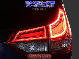 楽天市場 フリード Ledテールランプの通販