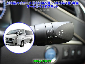 200�n�n�C�G�[�X�i2020�N5���`2026�N1���j��p�I�[�g���C�g�I�t�L�b�g�yDK-LIGHT�z �������� �I�[�g�J�b�g