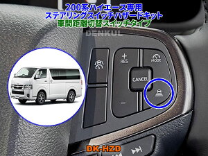 200�n�n�C�G�[�X�i2026�N2���`�j��p�X�e�A�����O�X�C�b�`�n�U�[�h�L�b�g�yDK-HZD�z�i�Ԋԋ����ؑփX�C�b�`�^�C�v�j