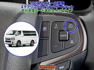 200�n�n�C�G�[�X�i2026�N2���`�j��p�X�e�A�����O�X�C�b�`�n�U�[�h�L�b�g�yDK-HZD�z�i���s�x�����[�h�I���X�C�b�`�^�C�v�j