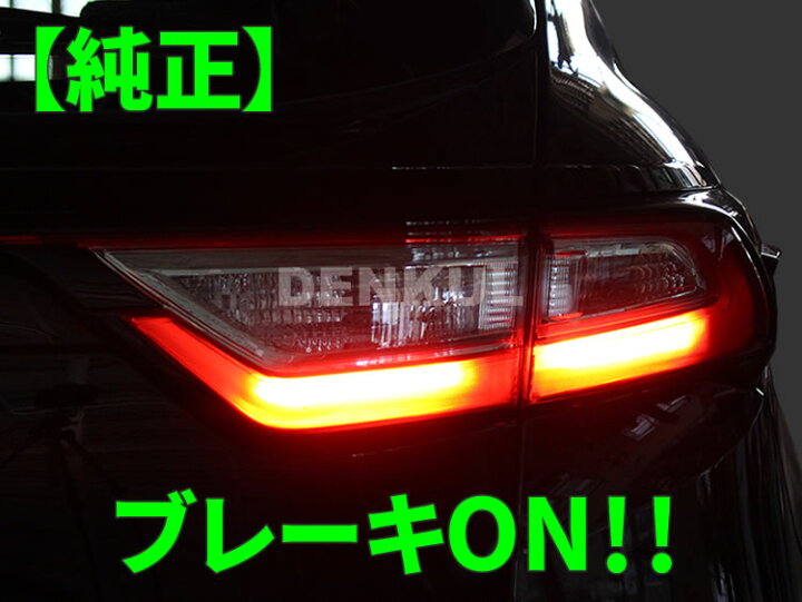 楽天市場】60系ハリアー（後期）専用ブレーキプラスキット テール LED 