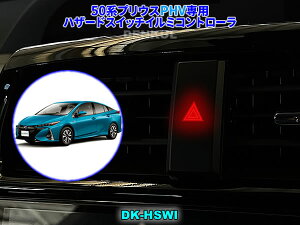 50�n�v���E�XPHV��p�n�U�[�h�X�C�b�`�C���~�R���g���[���yDK-HSWI�z