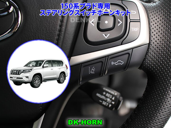 楽天市場】150系ランドクルーザープラド（後期）専用ステアリング 