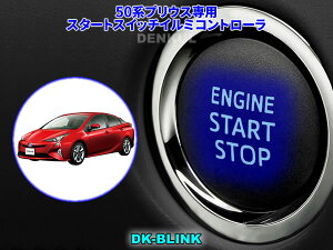50�n�v���E�X��p�X�^�[�g�X�C�b�`�C���~�R���g���[���yDK-BLINK�z
