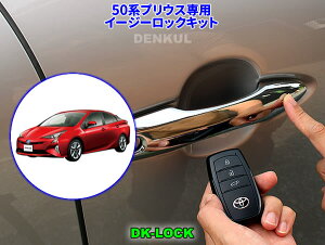 50�n�v���E�X��p�C�[�W�[���b�N�L�b�g�yDK-LOCK�z