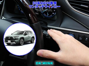 50�nRAV4��p�����^�b�`�E�C���J�[�yDK-WINK�z