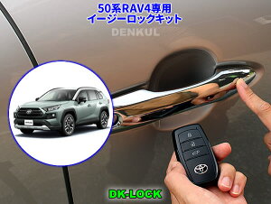 50�nRAV4�i2019�N4���`2022�N9���j��p�C�[�W�[���b�N�L�b�g�yDK-LOCK�z