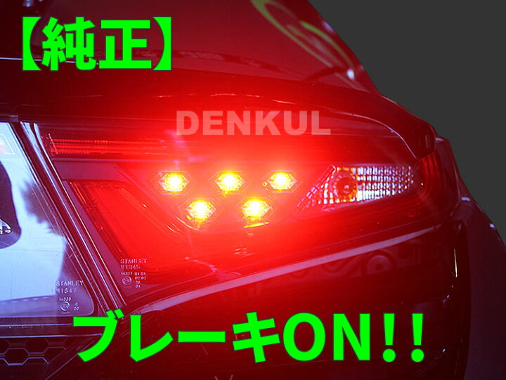 楽天市場】S660専用ブレーキプラスキット テール LED 4灯化 全灯化