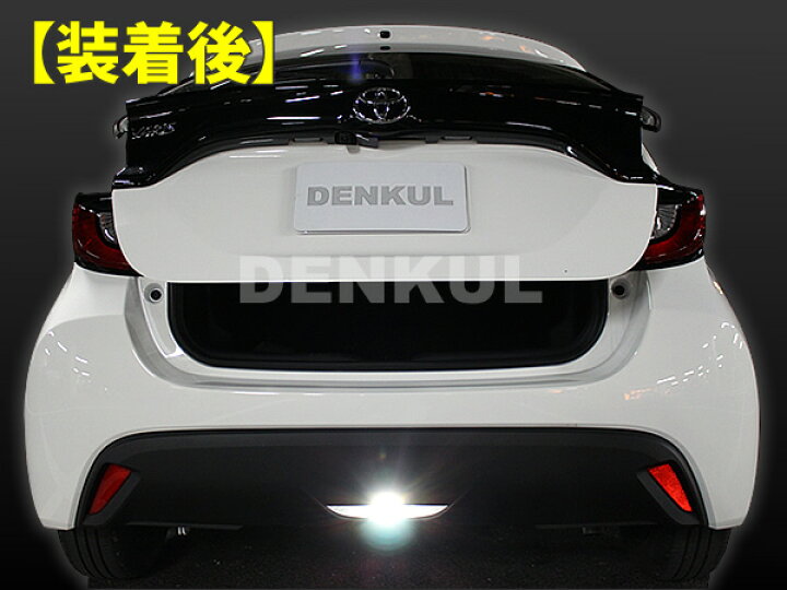 楽天市場】ヤリス YARIS専用バックドアオープンライトキット【DK-BACK 