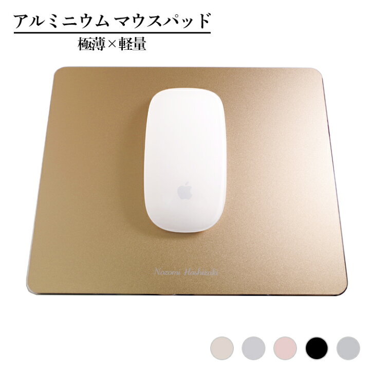 楽天市場 マウスパッド かわいい おしゃれ マウスパット アルミ 金属 プレゼント マウス用パッド 送料無料 マック ミニ 名入れ おすすめ 薄い 軽い 仕事 ゲーミング コンパクト ギフト かっこいい 大きい スタイリッシュ 防水 デザイナーまうすぱっと まうすぱっど