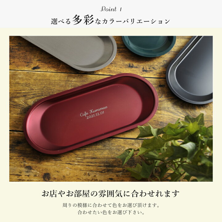 キャッシュトレイ 名入れ おしゃれ 開店祝い カフェ サロン ギフト プレゼント ステンレス 記念品 記念日 記念 プチギフト トレー カルトン おすすめ 美容室 刻印 対応 ないれ キャッシュトレイ名入れ 木製 キャッシュトレー メガネ置き 店名刻印 周年祝い クリスマス ... 送料無料 !( メール便 ステンレス製トレイ 小物入れ/キャッシュトレイ/おしぼりトレー 送料込 ◇ トレーHOU