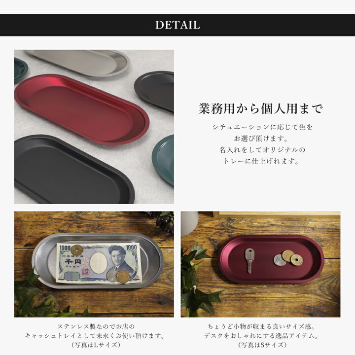 楽天市場 キャッシュトレイ ロゴ 店名 名入れ おしゃれ ギフト プレゼント キャッシュトレー つり銭トレー アンティーク 雑貨 小物入れ デスク 小物入れ 小物トレー 黒 赤 緑 シルバー 小物 トレー ミニ ステンレス Mokumoku 楽天市場 キャッシュトレイ ロゴ 店名 名入れ おしゃれ ギフト プレゼント キャッシュトレー つり銭トレー アンティーク 雑貨 小物入れ デスク 小物入れ 小物トレー 黒 赤 緑 シルバー 小物 トレー ミニ ステンレス Mokumoku