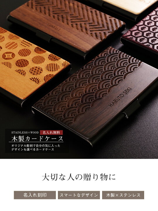 楽天市場 名刺入れ 名入れ カードケース メンズ レディース 送料無料 木製 薄型 スリム おしゃれ プレゼント 卒業祝い 大学 ギフト 誕生日 成人 祝い 会社 入社 成人祝い 会社 入社 周年記念 就職祝い 会社記念品 名前入り レディース 雑貨 先輩 女性用 彼氏 Mokumoku