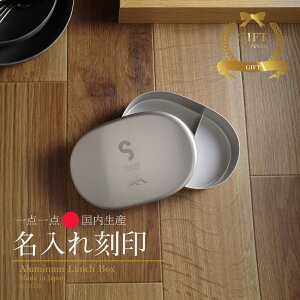 アルミ お弁当箱の通販 価格比較 価格 Com
