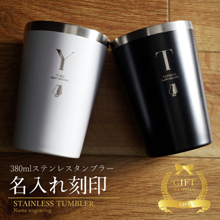 楽天市場 タンブラー 名入れ 保温 保冷 サーモステンレス ステンレスタンブラー ペア ペアギフト ギフト プレゼント 真空断熱 保冷保温 おしゃれ 実用的 かわいい 可愛い 送料無料 記念品 名前入り コップ グラス お酒 ビール 結婚祝い 結婚記念日 記念日 両親 夫婦