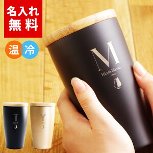 ペア タンブラー ギフトの人気商品 通販 価格比較 価格 Com