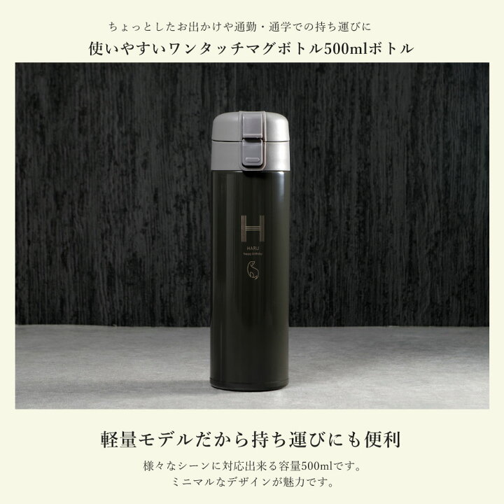 楽天市場 マイボトル 名入れ マグボトル 水筒 ワンタッチ おしゃれ 大人 サーモステンレス ケータイマグ 携帯 マグ サーモ ステンレスボトル 魔法瓶 洗いやすい 男性 女性 女子 プレゼント ギフト 送料無料 軽量 真空断熱 保温保冷 名前入り ステンレスマグ コーヒー