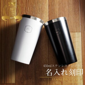 サーモ タンブラー プレゼントの人気商品 通販 価格比較 価格 Com サーモ タンブラー プレゼントの人気商品 通販 価格比較 価格 Com
