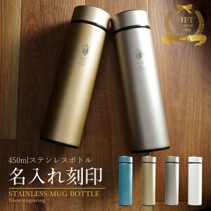 マイボトル 名入れ 即日発送 マグボトル 洗いやすい 水筒 おしゃれ サーモ ステンレス サーモ ステンレスボトル 魔法瓶 女子 ギフト 実用的 プレゼント 送料無料 ペアギフト 軽量 真空断熱