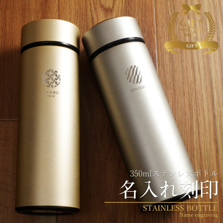 楽天市場 マイボトル 名入れ 母の日 プレゼント 実用的 マグボトル 水筒 おしゃれ 大人 サーモステンレス ケータイマグ 携帯 サーモ ステンレスボトル 魔法瓶 洗いやすい 男性 女性 かわいい ギフト ペアギフト 送料無料 真空断熱 保温保冷 名前入り ステンレスマグ 楽天市場 マイボトル 名入れ 母の日 プレゼント 実用的 マグボトル 水筒 おしゃれ 大人 サーモステンレス ケータイマグ 携帯 サーモ ステンレスボトル 魔法瓶 洗いやすい 男性 女性 かわいい ギフト ペアギフト 送料無料 真空断熱 保温保冷 名前入り ステンレスマグ