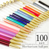【替え芯付き】【色を選べる】ハーバリウムボールペン 本体 即日発送 ハーバリウムペン ハーバリウム ペ…