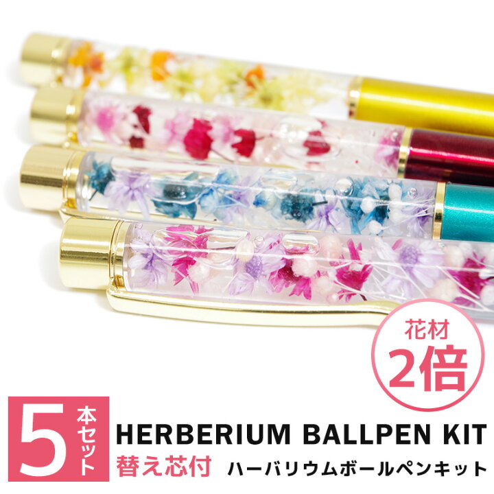 楽天市場】【替え芯付き】【色を選べる】ハーバリウムボールペン 父の  