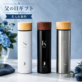 マイボトル 名入れ 即日発送 マグボトル 水筒 おしゃれ サーモ ステンレス サーモ ステンレスボトル 魔法瓶 かわいい ギフト 実用的 プレゼント 送料無料 ペアギフト 軽量 真空断熱 保温保冷 名前入り 450ml 男性 女性 入学祝い 就職祝い スポーツ クリスマス